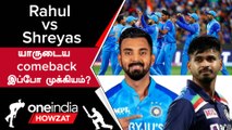 India-வின் ODI WC 2023 Squad போட்டியில் KL Rahul vs Shreyas | Oneindia Howzat