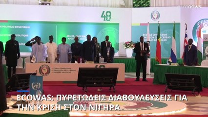 ECOWAS: Πυρετώδεις διαβουλεύσεις για την κρίση στον Νίγηρα