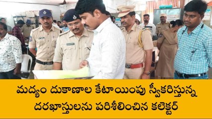 వికారాబాద్: ఎలాంటి తప్పులు జరగకుండా మద్యం దరఖాస్తులు స్వీకరణ