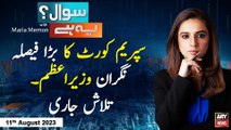 Sawal Yeh Hai | Maria Memon | ARY News | 11th August 2023