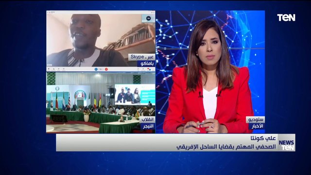 صحفي مهتم بقضايا الساحل الإفريقي: الوضع في النيجر صعب.. والمجموعة الإقتصادية فضلت إستعراض العضلات
