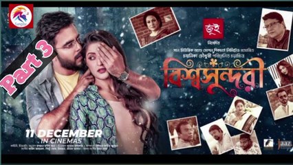 Bishwoshundori | বিশ্বসুন্দরী | Part-3 | Move| Pori Moni | Siam | Chompa | Chayanika Chowdhury