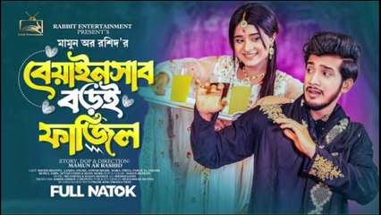 বেয়াইনসাব বড়ই ফাজিল | Prank King | Shoeb Shanto | Lamha Anus | Mamun Ar Rashid | Bangla Natok 2023