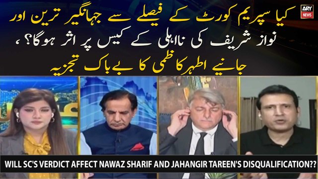 Will SC's verdict affect Nawaz Sharif and Jahangir Tareen's disqualification??