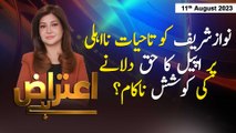 Aiteraz Hai | Sadaf Abdul Jabbar | ARY News | 11th August 2023