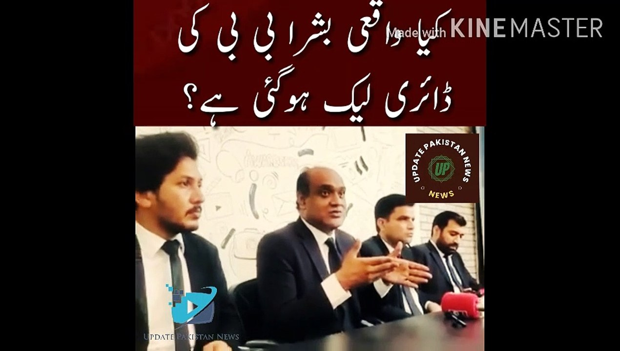 Is Bushra Bibi's diary really leaked? Bushra Bibi's lawyer suddenly held a press conference