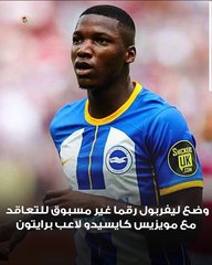 ليفربول في حرج... لاعب يرفض أغلى صفقة في تاريخ البريميرليج