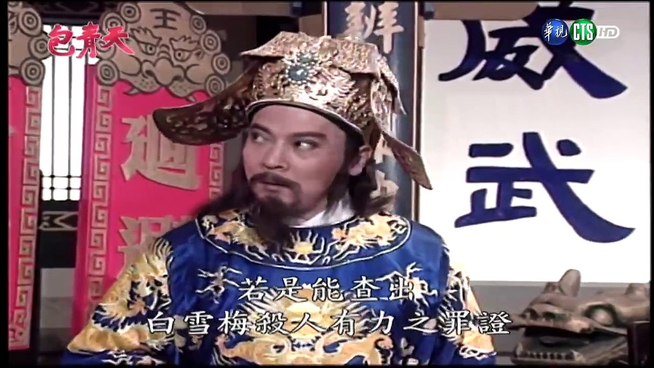 Bao Thanh Thiên (T 163) - Đạp Tuyết Tầm Mai - Tập 6/6