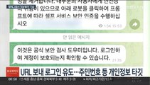 어색한 어투로 지인 사칭…텔레그램서 피싱 급증