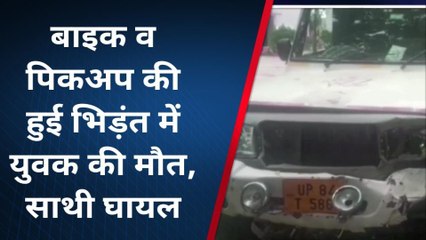 फर्रुखाबाद: देर रात पिकअप व बाइक की भिडन्त में युवक की मौत, साथी गंभीर घायल