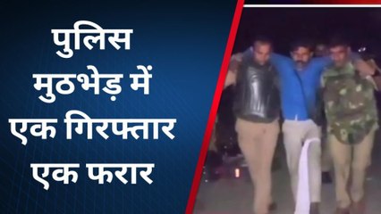 कासगंज: पुलिस मुठभेड़ में इनामी गिरफ्तार, पैर में लगी गोली