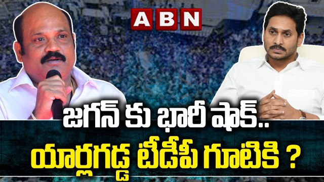 జగన్ కు భారీ షాక్ .. యార్లగడ్డ టీడీపీ గూటికి ? || YCP Leader Yarlagadda Venkata Rao || ABN