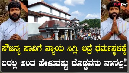 ಸೌಜನ್ಯ ಪ್ರಕರಣಕ್ಕೆ ನನ್ನ ಬೆಂಬಲ ಇದೆ ಆದ್ರೆ ಧರ್ಮಸ್ಥಳಕ್ಕೆ ಹೋಗಲ್ಲ ಅಂತ ಹೇಳಿಲ್ಲ! ನಟ ವಿನೋದ್ ಪ್ರಭಾಕರ್