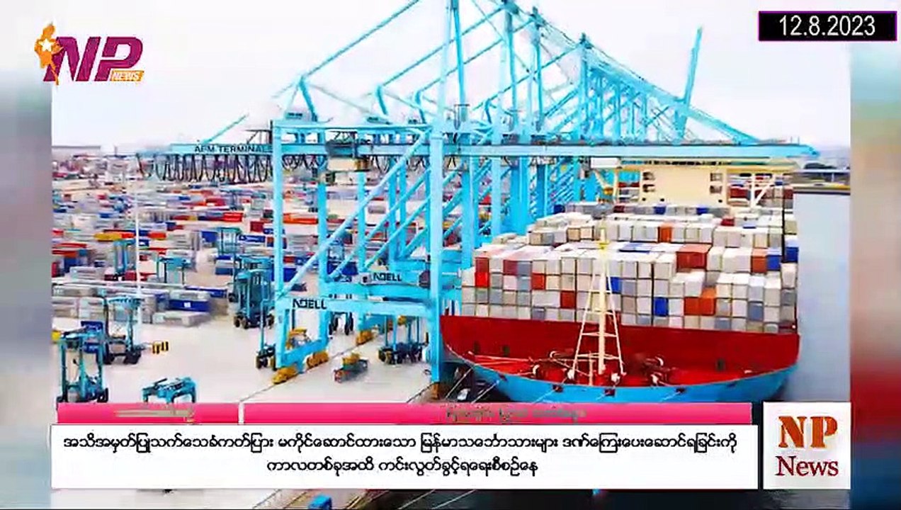 ၂၄ နာရီအတွင်း ပြည်တွင်းနှင့် ပြည်ပက စိတ်ဝင်စားဖွယ်သတင်းများ