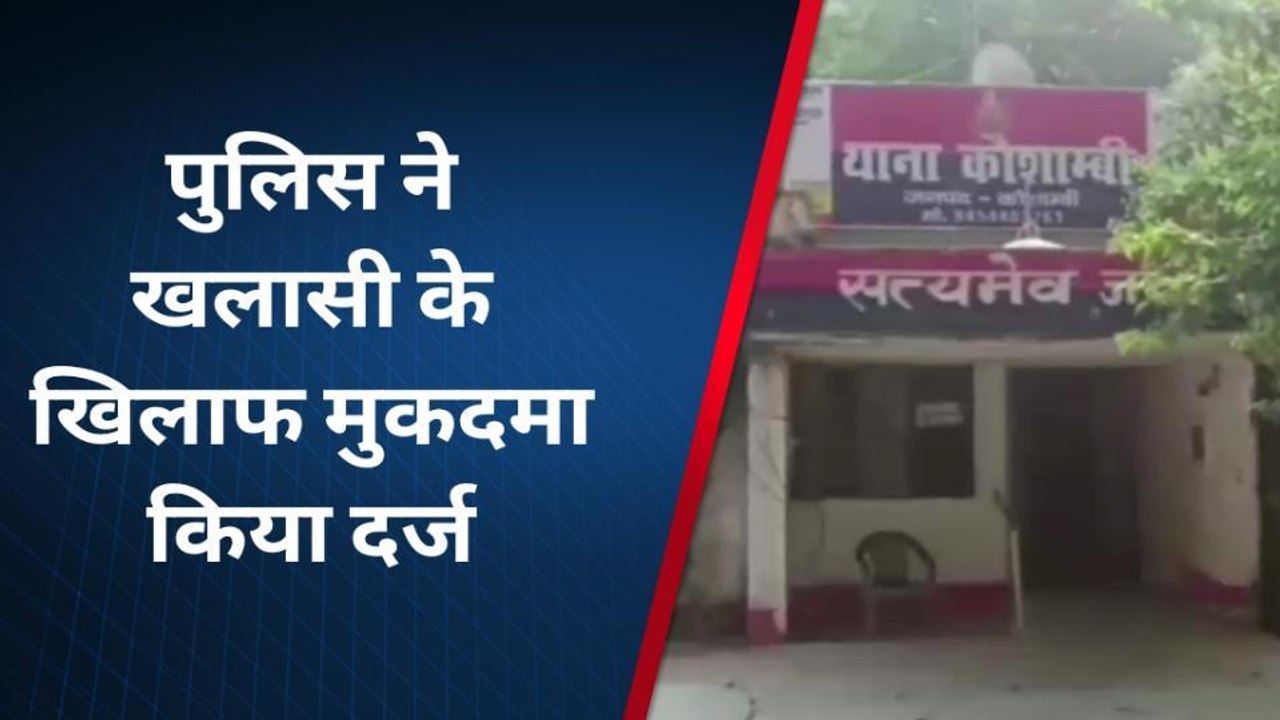 कौशाम्बी: खलासी ने चालक की हत्या कर यमुना में फेंकी थी लाश, शव हुआ बरामद