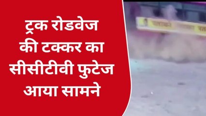 बुलंदशहर: ट्रक -रोडवेज की टक्कर का सीसीटीवी फुटेज आया सामने