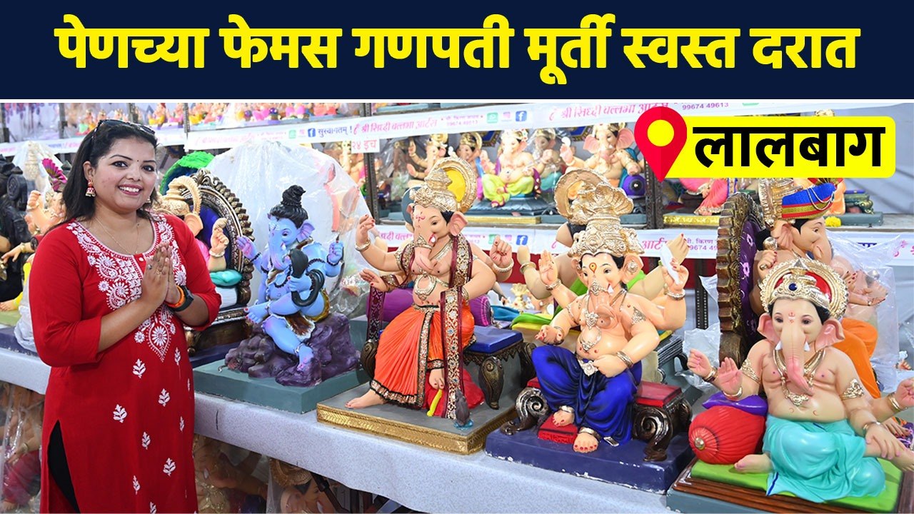 पेणचे फेमस गणपतीच्या मूर्ती स्वस्त मस्त दरात मुंबईत कुठे मिळतील?  | Ganpati Idol Shopping | AI2
