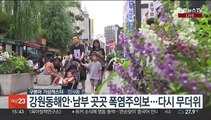 [날씨] 전국 가끔 비…다시 무더위, 기온 더 올라