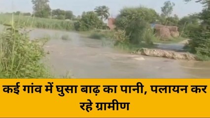 गोण्डा: कई गांव में प्रवेश किया बाढ़ का पानी मचा रहा तबाही, पलायन को मजबूर लोग