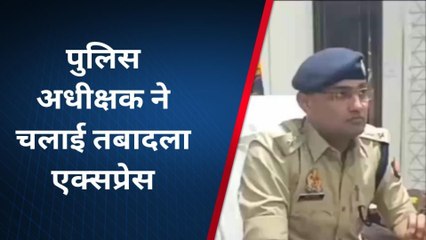 बागपत: एसपी ने चलाई तबादला एक्सप्रेस, कई पुलिसकर्मी इधर से उधर