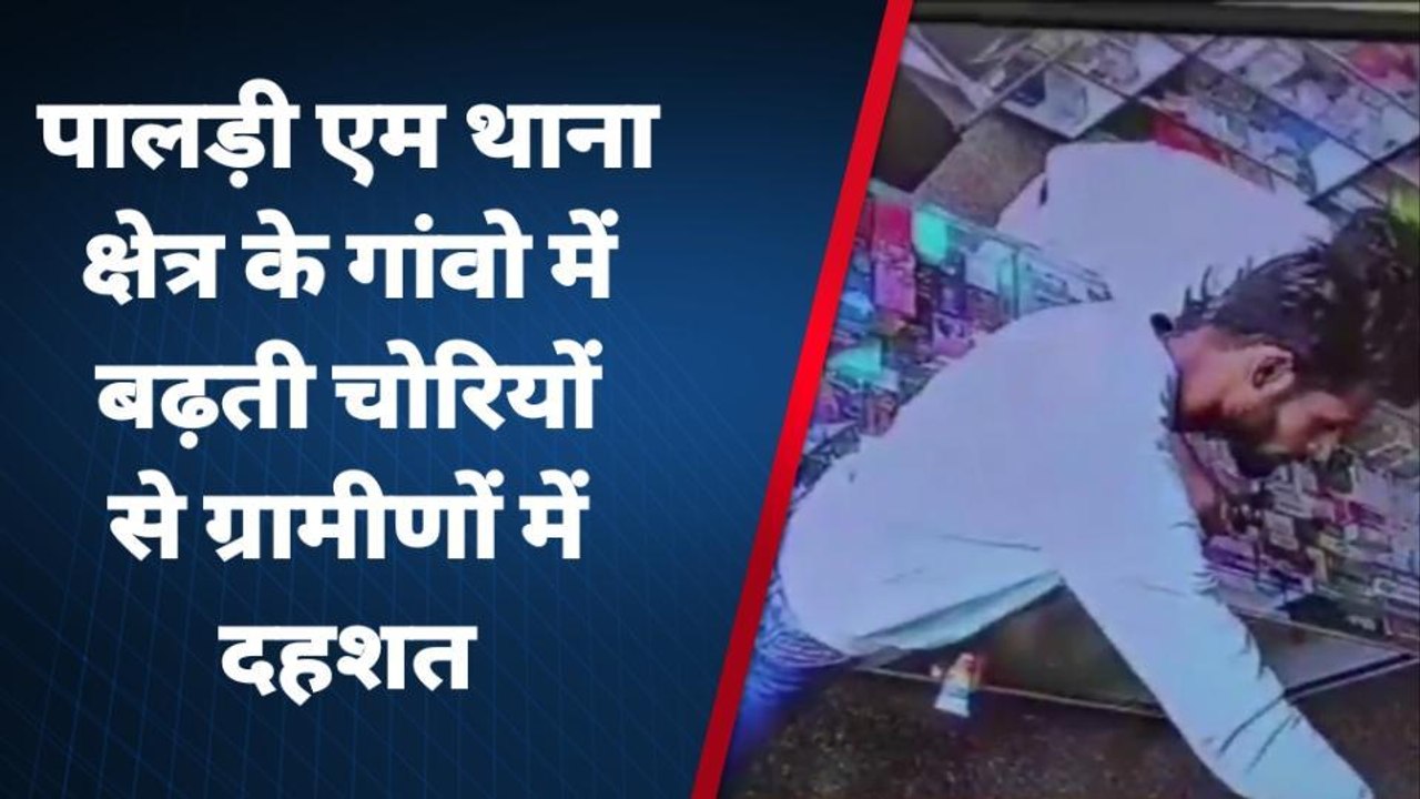 सिरोही: मेडिकल स्टोर से मोबाइल चोरी; CCTV कैमरे में कैद हुआ आरोपी, तलाश में जुटी पुलिस