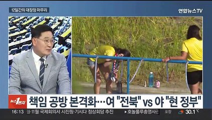 [뉴스1번지] 막 내린 잼버리…여 "전북도 책임" 야 "뒷수습에 혈세"
