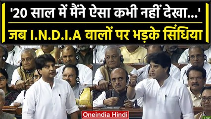 Jyotiraditya Scindia ने Manipur पर विपक्ष को घेरा, गुस्से में क्या-क्या सुनाया? | वनइंडिया हिंदी