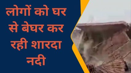 लखीमपुर खीरी : देखते ही देखते महज 4 सेकंड में शारदा नदी में समाया मकान