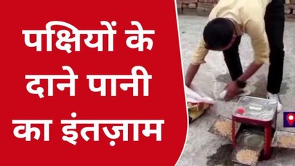 बिजनौरः भीषण गर्मी में पक्षियों के लिए पानी का इंतज़ाम, जुगाड़ देखकर रह जाएंगे दंग