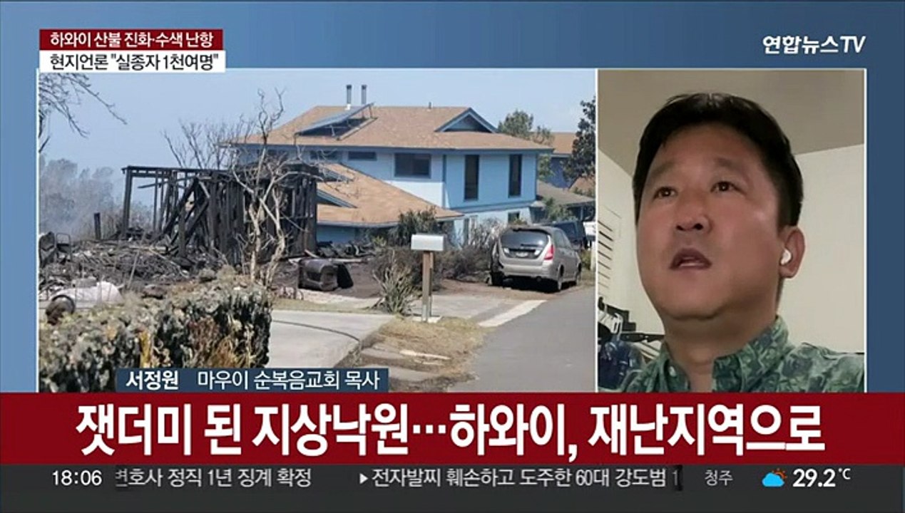하와이 마우이섬 산불 희생자 최소 80명으로 늘어