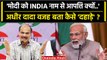 No Confidence Motion: Adhir Ranjan ने बताया PM Modi को I.N.D.I.A से आपत्ति क्यों ? | वनइंडिया हिंदी