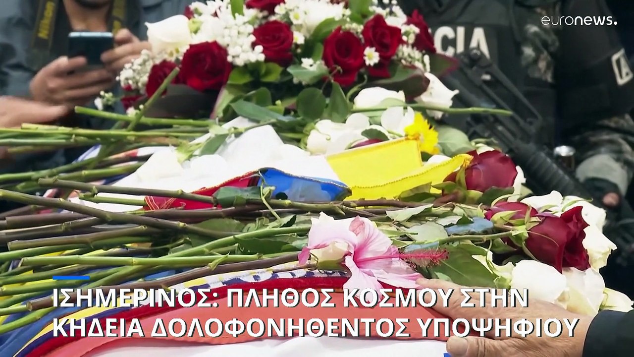 Ισημερινός: Πλήθος κόσμου στην κηδεία του δολοφ...