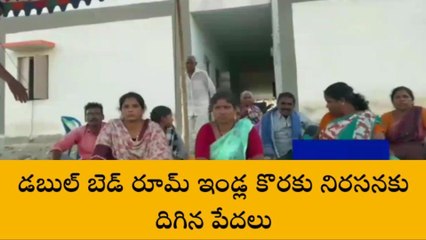 భద్రాచలం: ముదురుతున్న డబుల్ బెడ్రూం ఇళ్ల వివాదం
