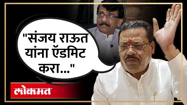 संजय राऊत यांना उपचारांची गरज, त्यांना लवकर ऍडमिट करा.. संजय शिरसाट यांची उद्धव ठाकरेंकडे मागणी..