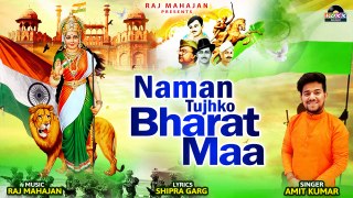 Naman Tujhko Bharat Maa | नमन तुझको भारत माँ | Independence Day | Amit Kumar | Periodic Song