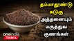 கடுகு உள்ளே இருக்கும் மருத்துவப்பயன்கள் | Mustard Health Benefits | Kaduku Uses in Tamil