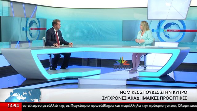 Ο Επίκουρος καθηγητής της Νομικής Σχολής του Πανεπιστημίου Λευκωσίας, Γρηγόρης Μιχαϊλίδης στο STAR