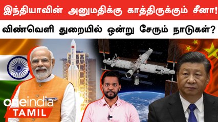 China Seeks India's Support for Tiangong Space Station 🚀