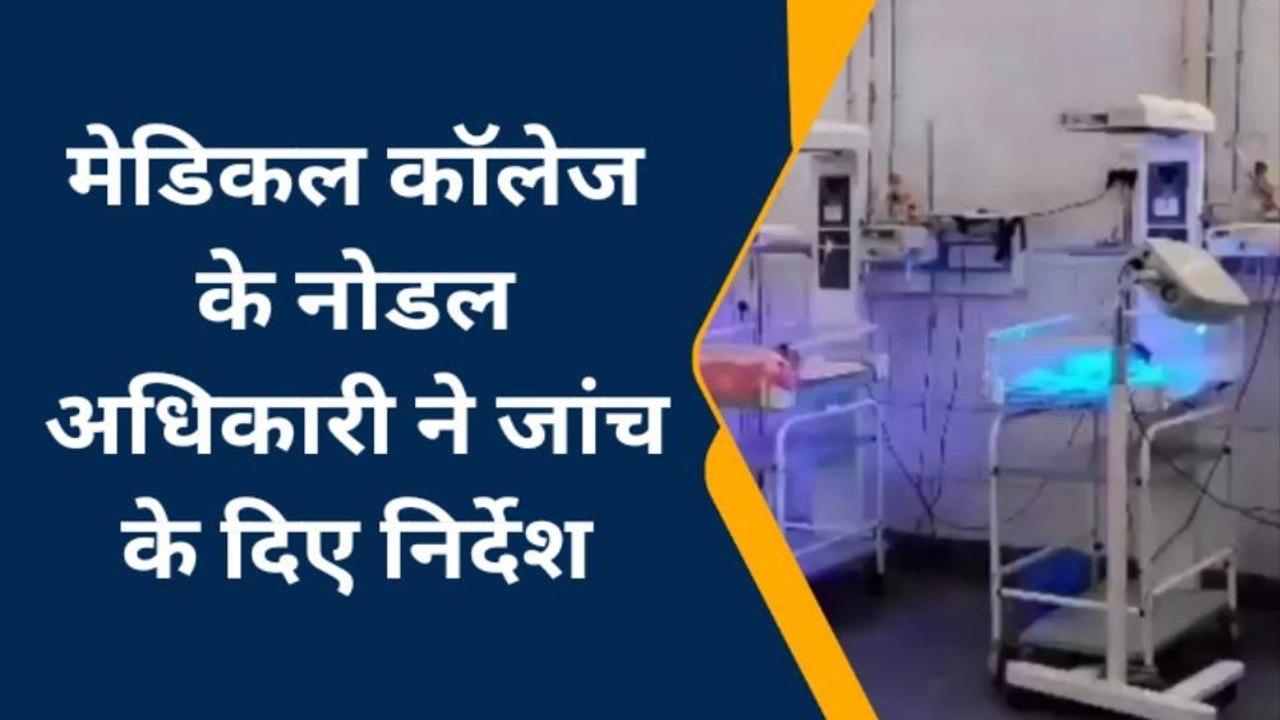 पीलीभीत: एसएनसीयू मे एक माह मे 6 बच्चों की मौत,स्वास्थ्य महकमे में हड़कम्प