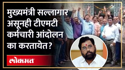 30 वर्षे सत्तेत असूनही टीमटी कर्मचारी आशेवरच काय म्हणाले कर्मचारी पाहा