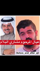 أبناء مشاري البلام يرون ذكرياتهم معه