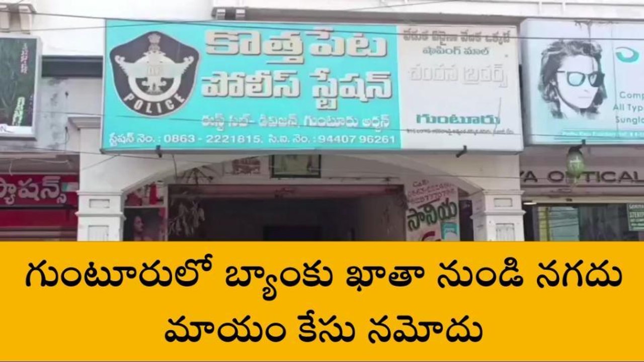 గుంటూరు జిల్లా: గుండె ఝల్లుమనే ఘటన