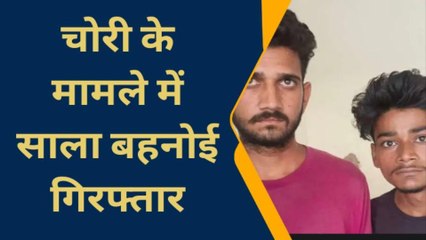 हनुमानगढ़ : चोरी के मामले में साला-बहनोई गिरफ्तार..पूछताछ में जुटी पुलिस