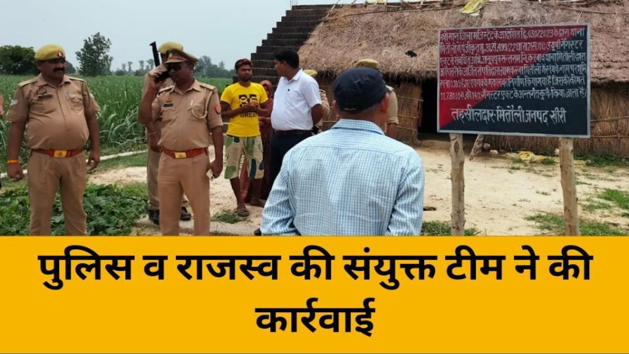 लखीमपुर खीरी : गैंगस्टर एक्ट के शातिर अभियुक्त की 11 लाख से अधिक की सम्पति कुर्क