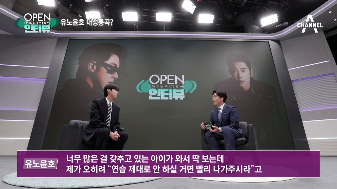[OPEN 인터뷰]앵커가 이거 시켰더니…유노윤호 대성통곡?