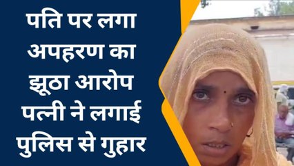 बुलंदशहर: पति पर लगा अपहरण का झूठा आरोप तो पत्नी ने उठाया यह कदम