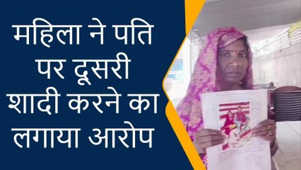 प्रतापगढ़: पत्नी ने पति पर दूसरी शादी करने व जान से मारने की धमकी देने का लगाया आरोप