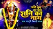 Japo Tum Har Pal Shani Ka Naam | जपो तुम हर पल शनि का नाम | Shraddha Sharma | Shani Dev Bhajan