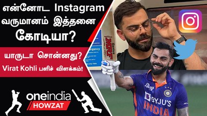 Virat Kohli-யின் ஒரு Insta Post-க்கு எவ்ளோ பணம் தெரியுமா? இதிலும் KING Virat தான்...