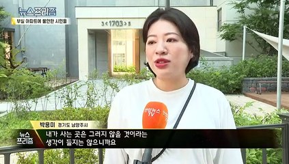 '어찌 무량판에 죄를 물으랴'…시공·감리한 '사람'에게 [탐사보도 뉴스프리즘]